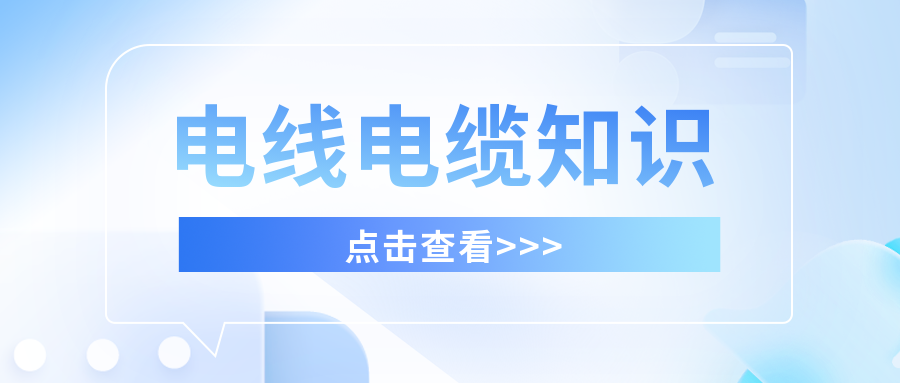 你知道私拉电线的危害吗？